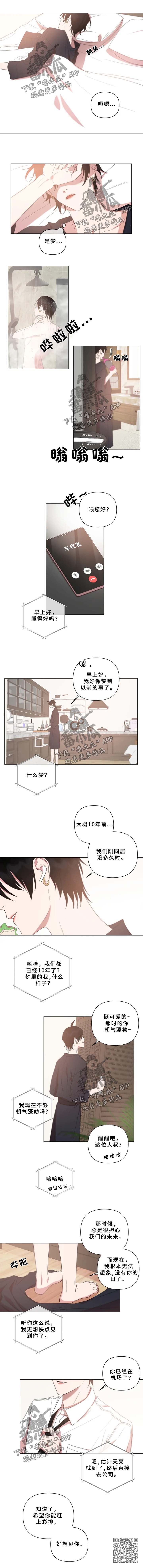 温情陷阱漫画,第71章：十年之后1图