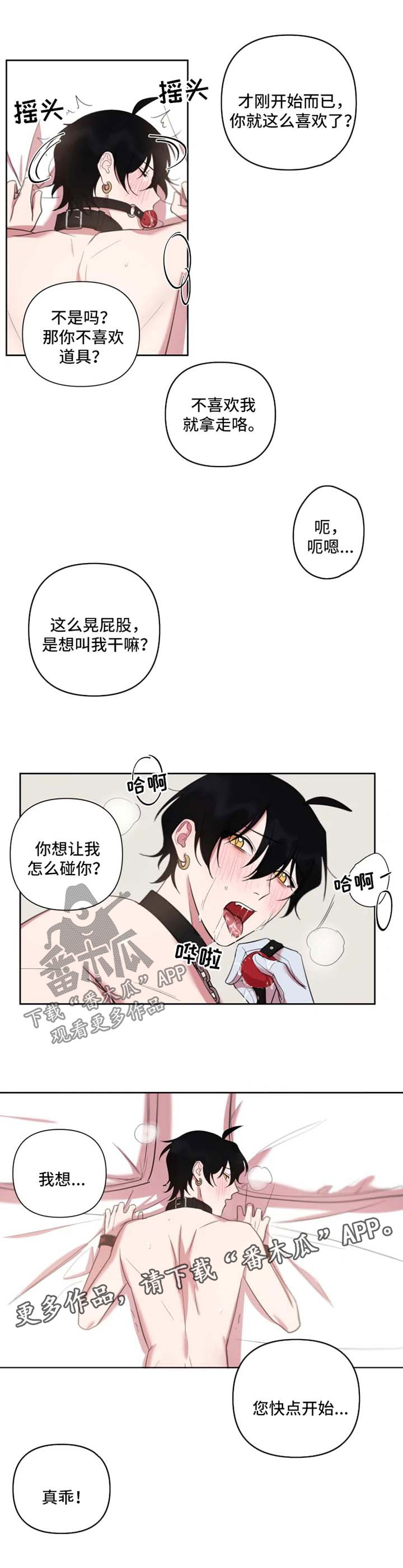 温情陷阱漫画,第64章：累个半死2图