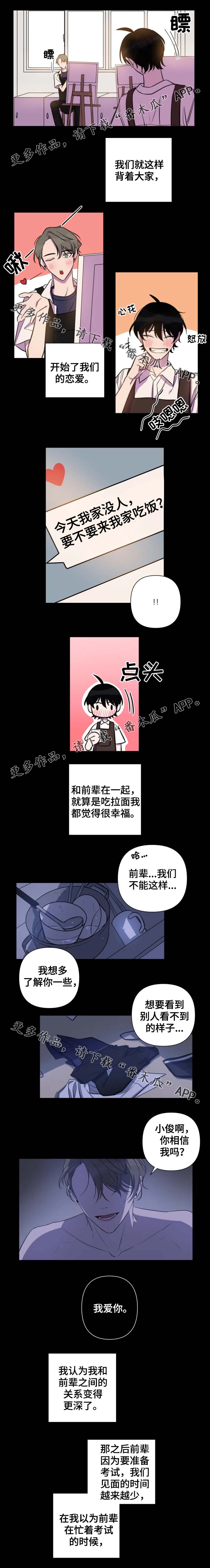 温情一生只为你完整版漫画,第40章：背叛1图