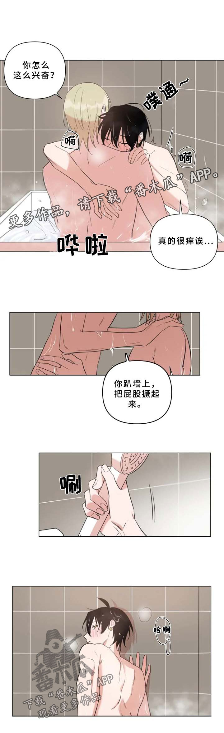 温情陷阱漫画,第69章：再来一次2图