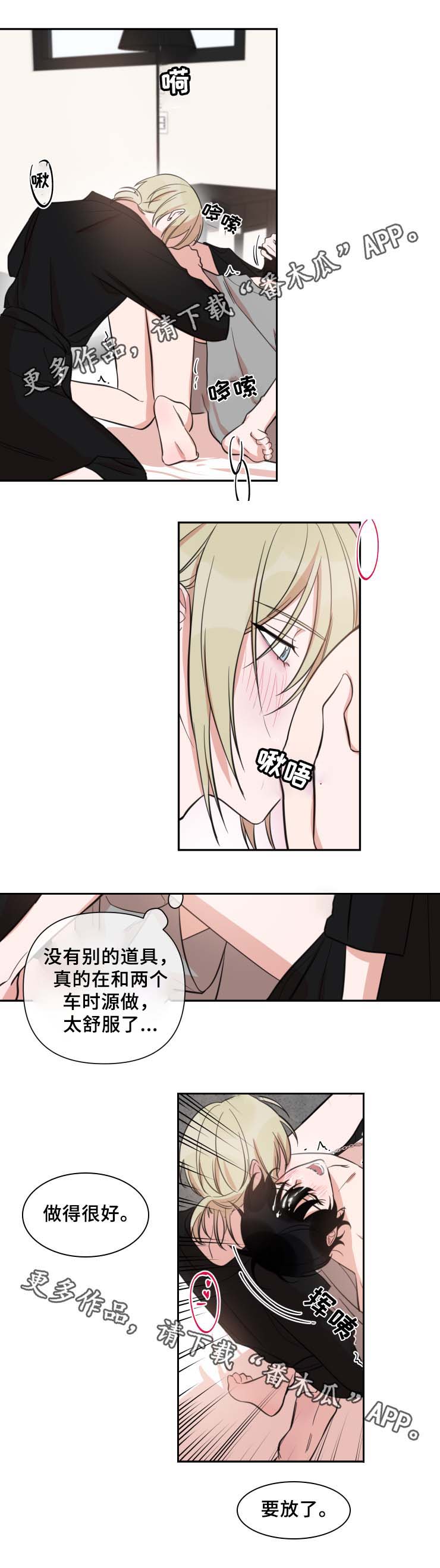 温情陷阱小说漫画,第37章：两个车时源1图