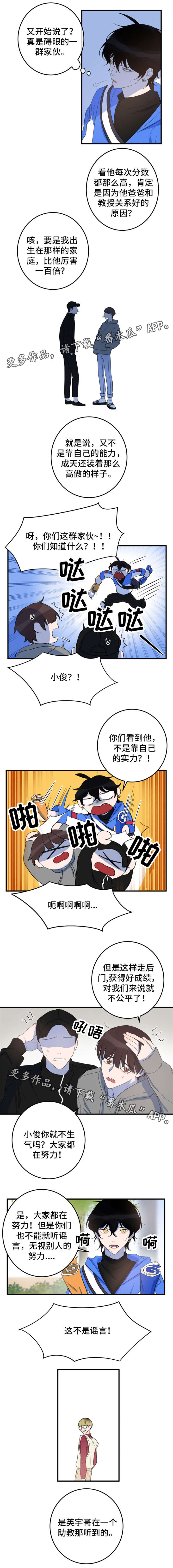 温情父女漫画,第12章：流言蜚语1图