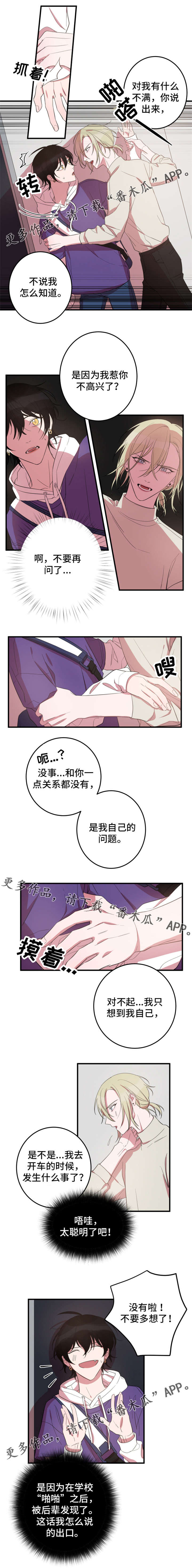 温情父女漫画,第16章：心不在焉1图