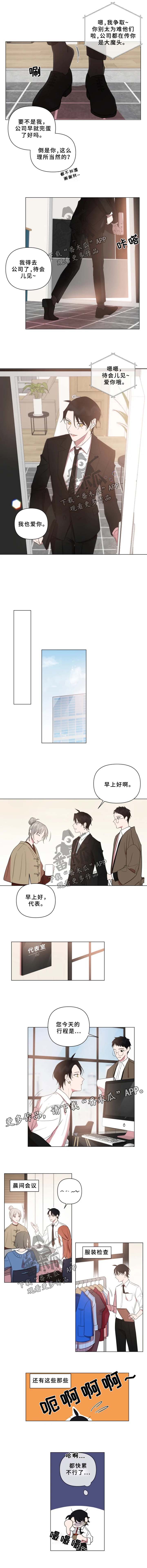 温情陷阱漫画,第71章：十年之后2图