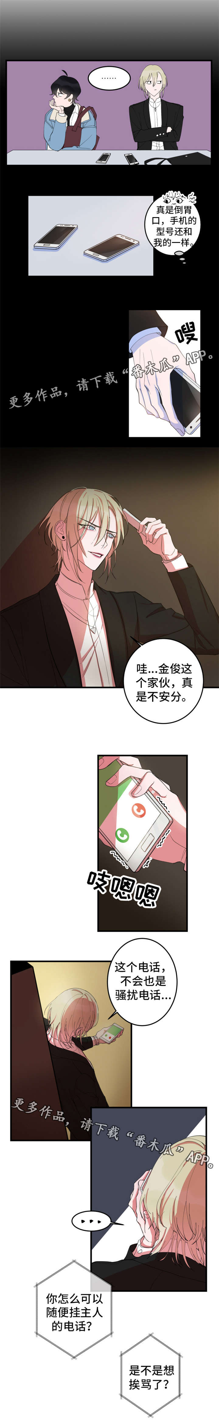 温情文案漫画,第4章：奇怪电话1图