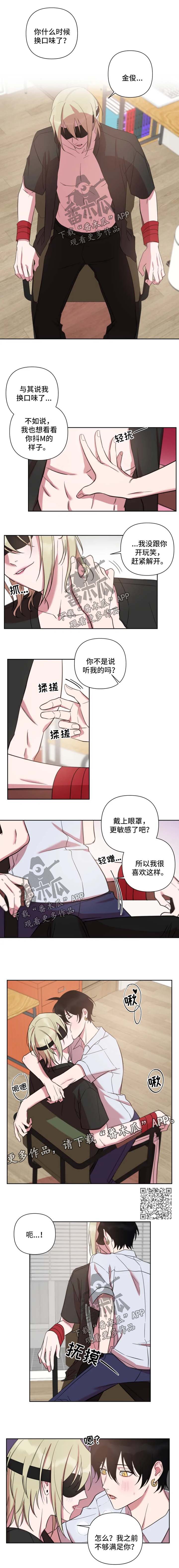 温情陷阱电视剧漫画,第56章：急不可耐1图