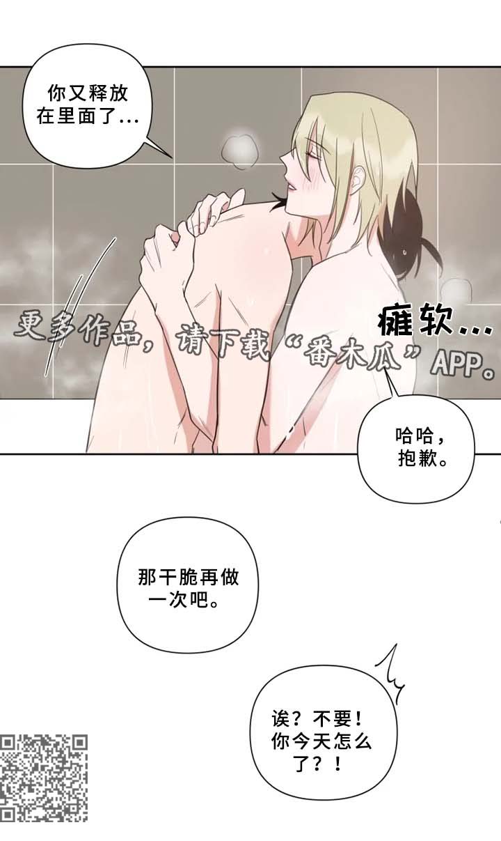 温情陷阱动漫漫画,第69章：再来一次1图