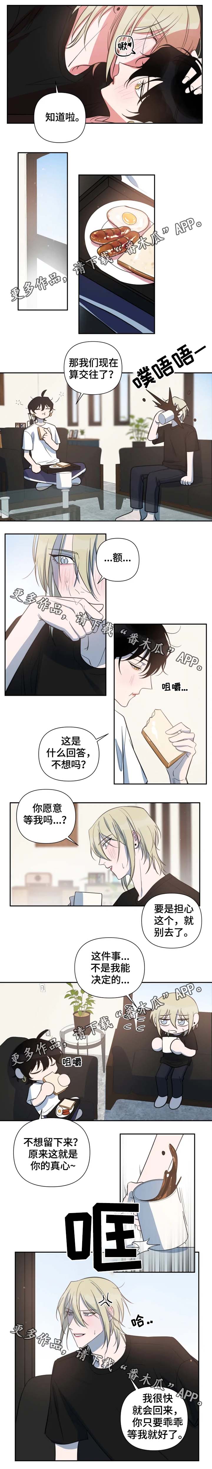 温情陷阱电视剧漫画,第51章：考试结束2图