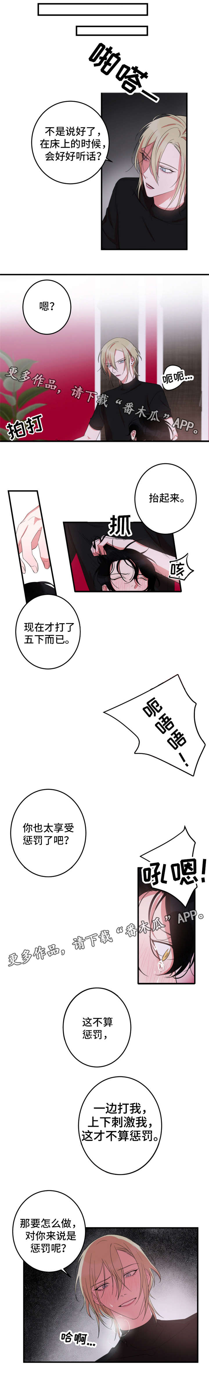 温情文案漫画,第19章：乖乖待着2图