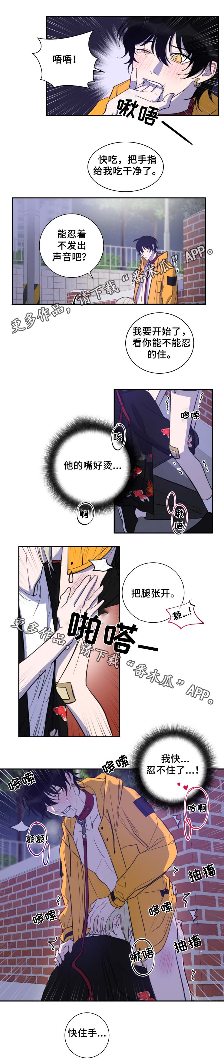 温情陷阱电视剧漫画,第34章：按我说的做1图