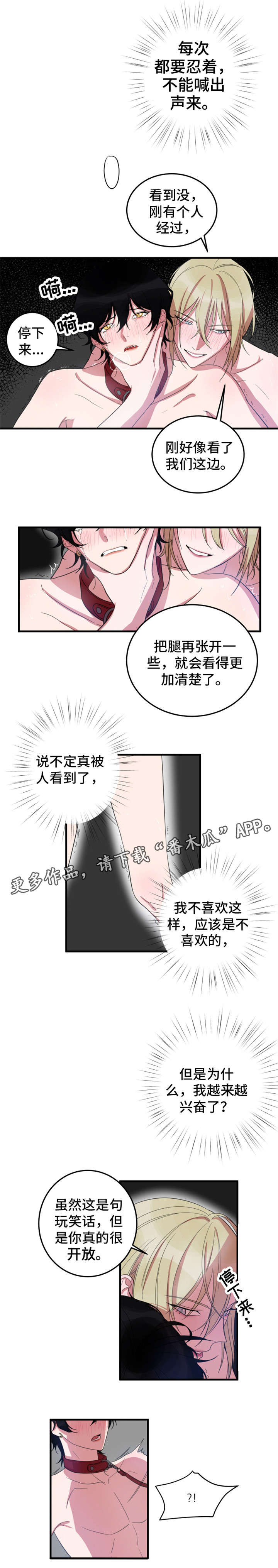 温情陷阱16漫画,第10章：停不下来1图