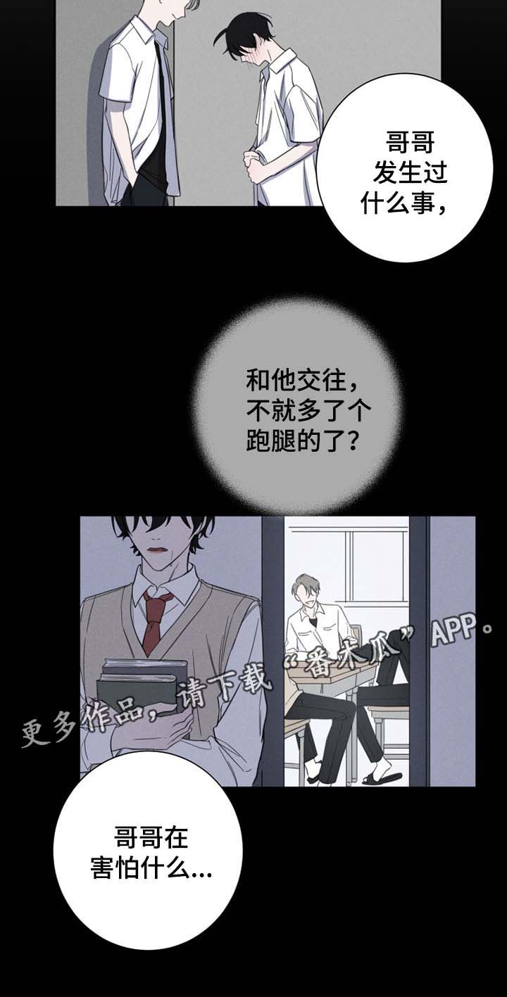 温情陷阱人物关系漫画,第25章：试着和我交往1图