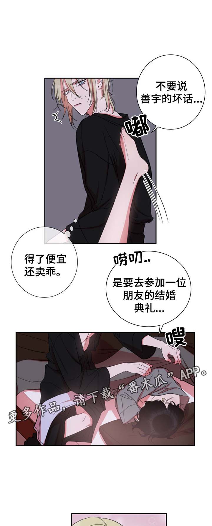 温情陷阱漫画,第25章：试着和我交往2图