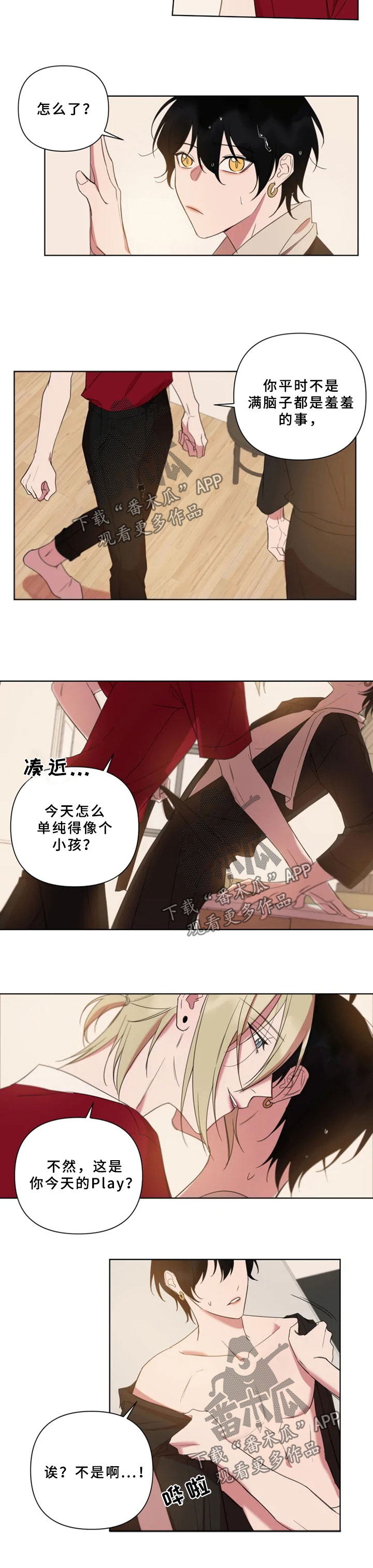 温情陷阱双男主漫画,第67章：喜欢2图