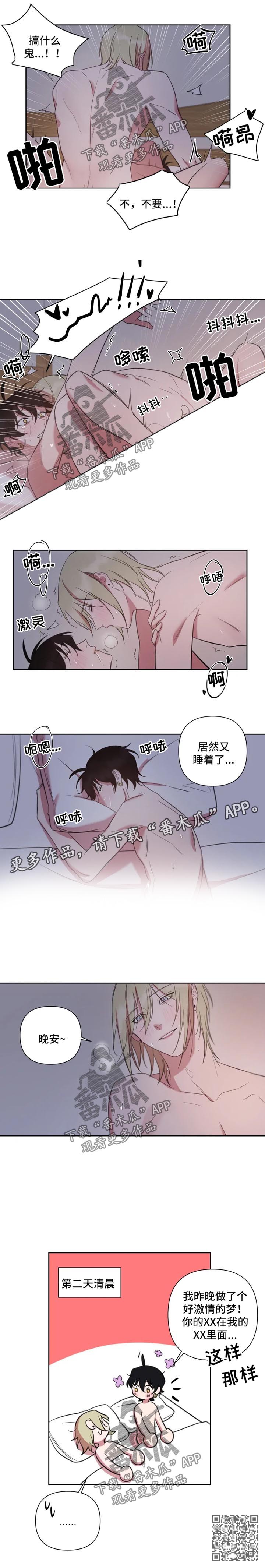 温情陷阱双男主漫画,第63章：晚安1图