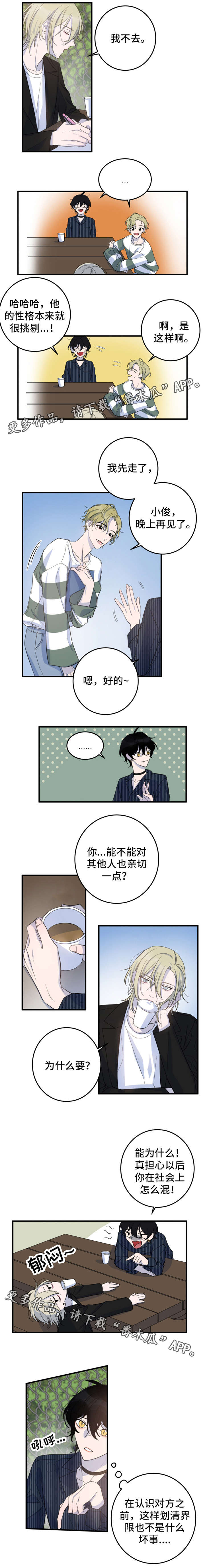 温情父女漫画,第24章：改变主意1图