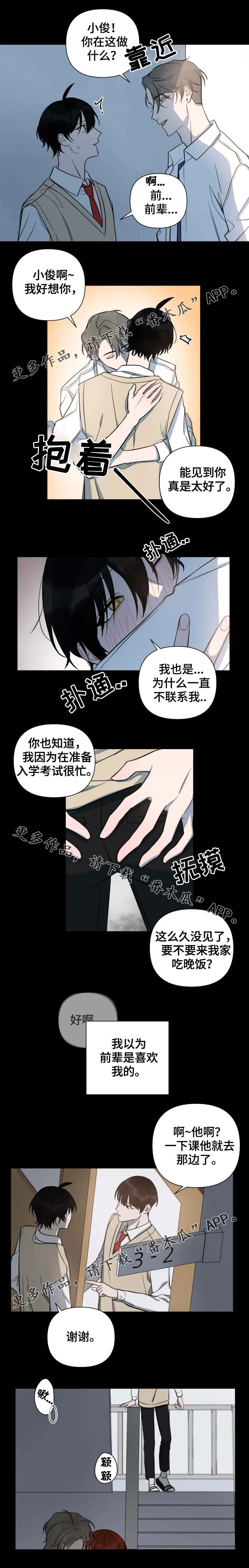 温情陷阱双男主漫画,第41章：不会再让你不安1图