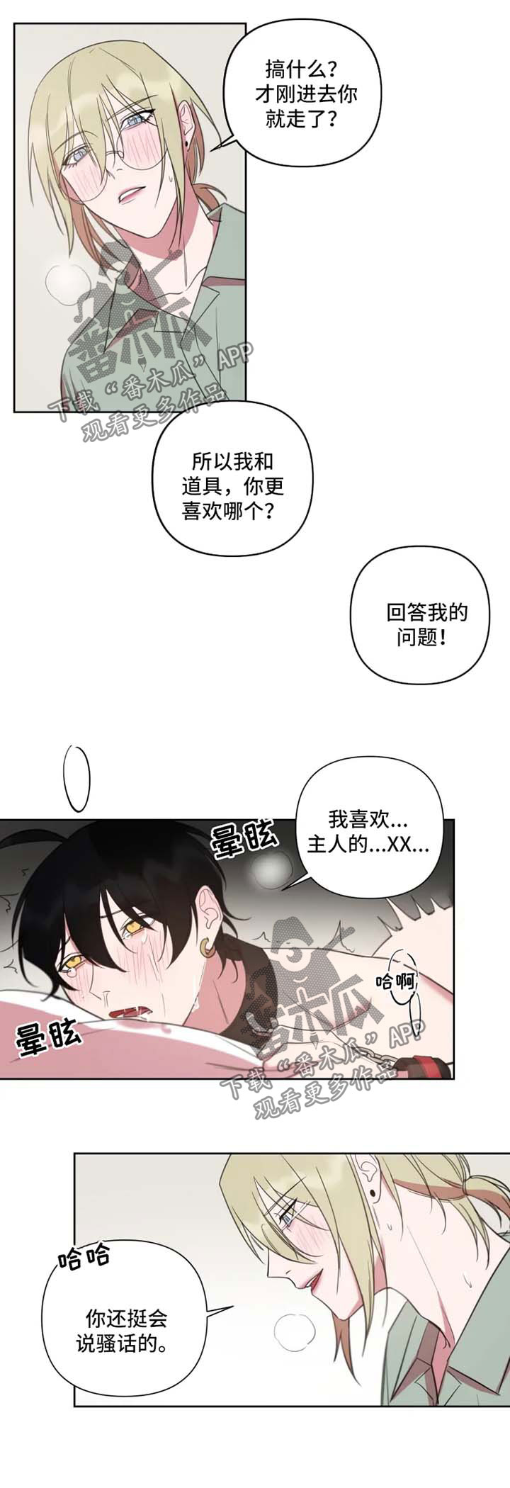 温情陷阱16漫画,第64章：累个半死1图