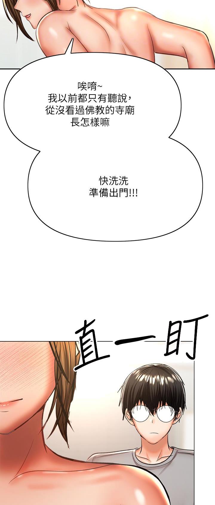 求婚约定漫画,第74话2图