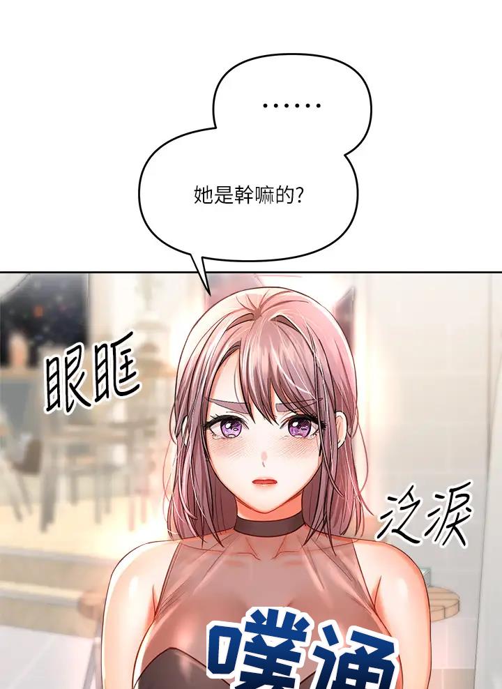 求婚约定漫画,第32话1图