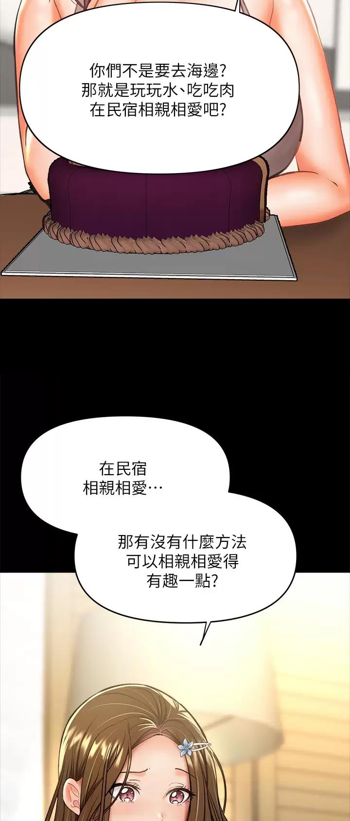 求婚约定漫画,第70话2图