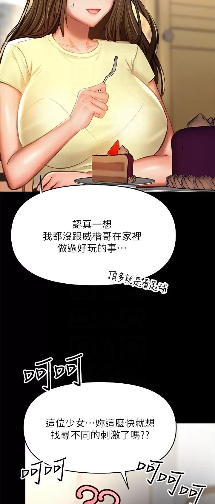 求婚约定漫画,第70话1图