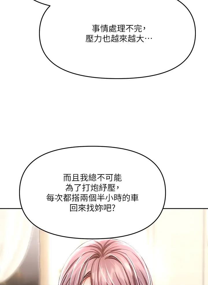 求婚约定漫画,第32话2图