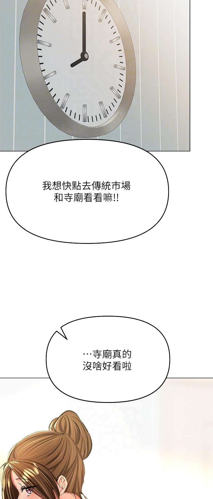 求婚约定漫画,第74话1图