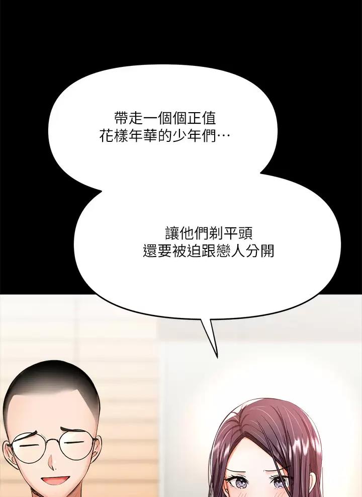 求婚约定漫画,第44话1图