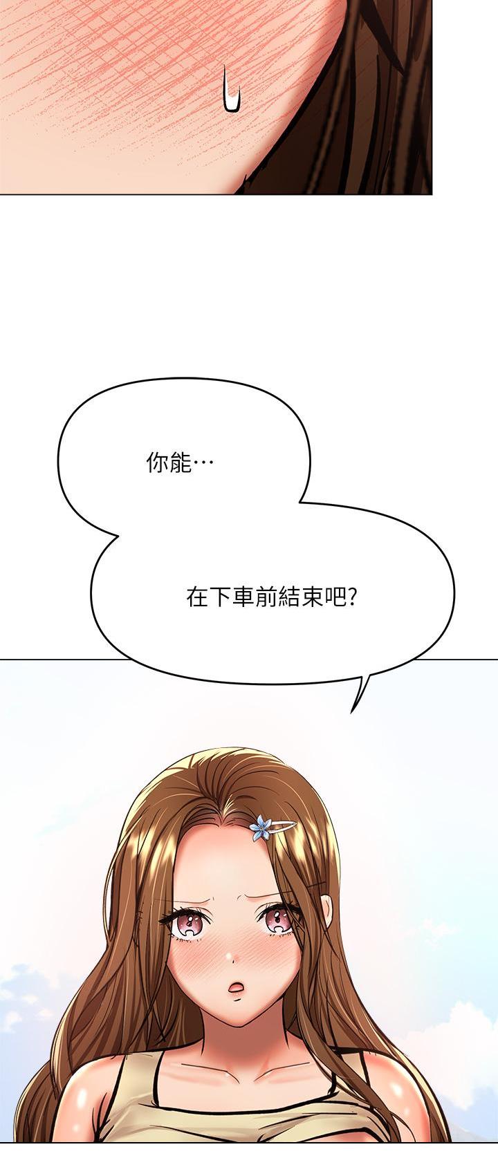 求婚约定漫画,第75话1图
