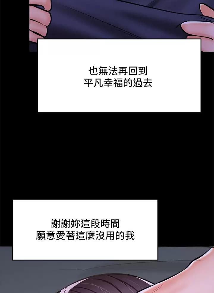 求婚约定漫画,第55话2图