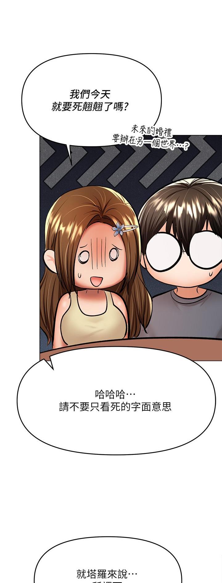 求婚约定漫画,第76话1图