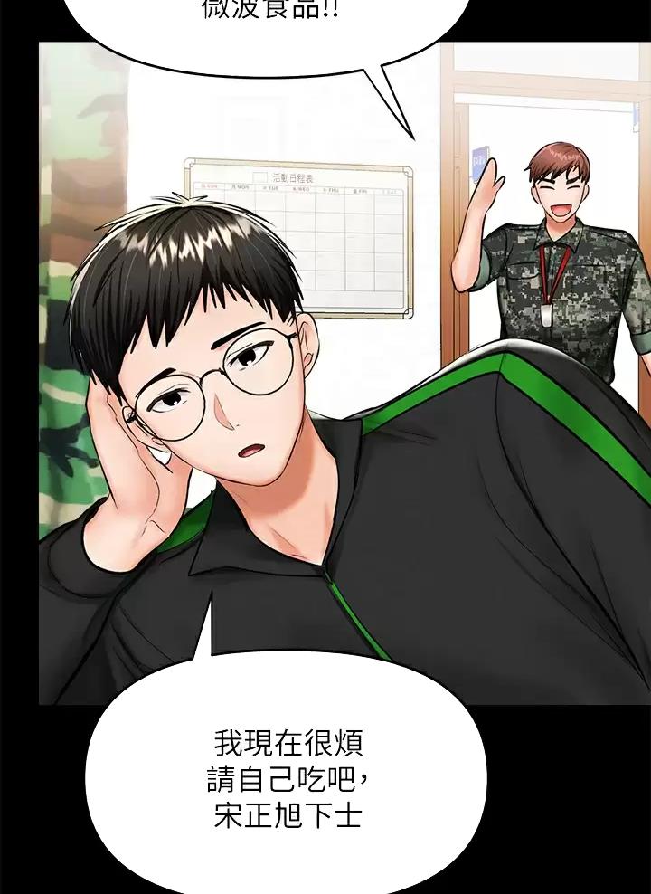 求婚约定漫画,第46话2图