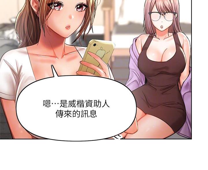 求婚约定漫画,第18话1图