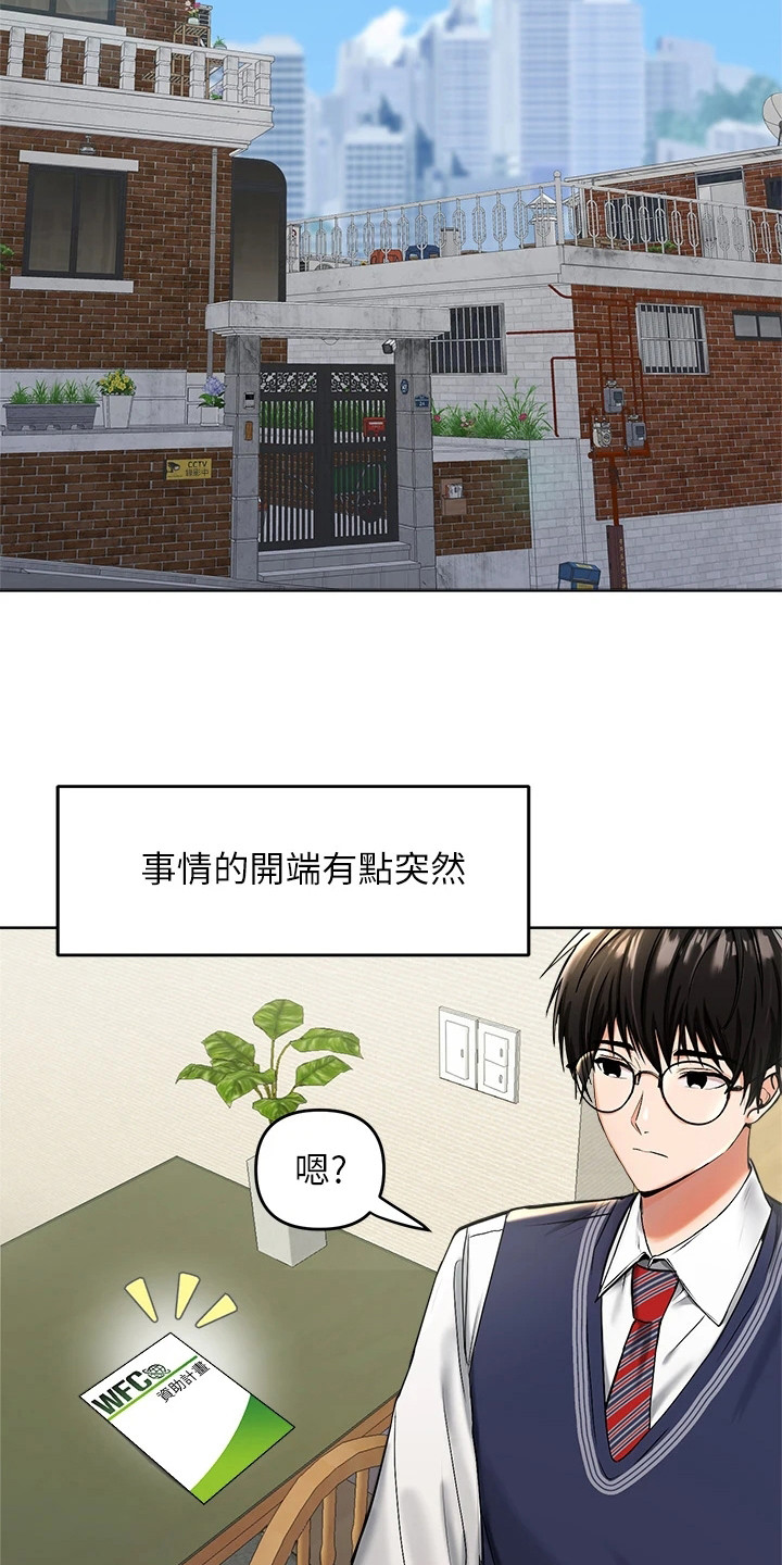 求婚约定漫画,第1话2图