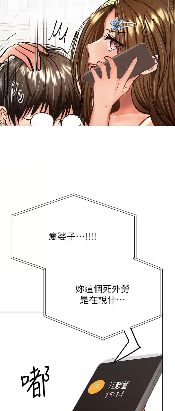求婚约定漫画,第73话2图