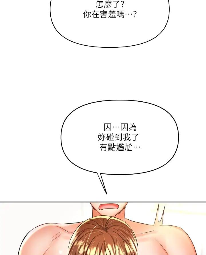 求婚约定漫画,第27话1图