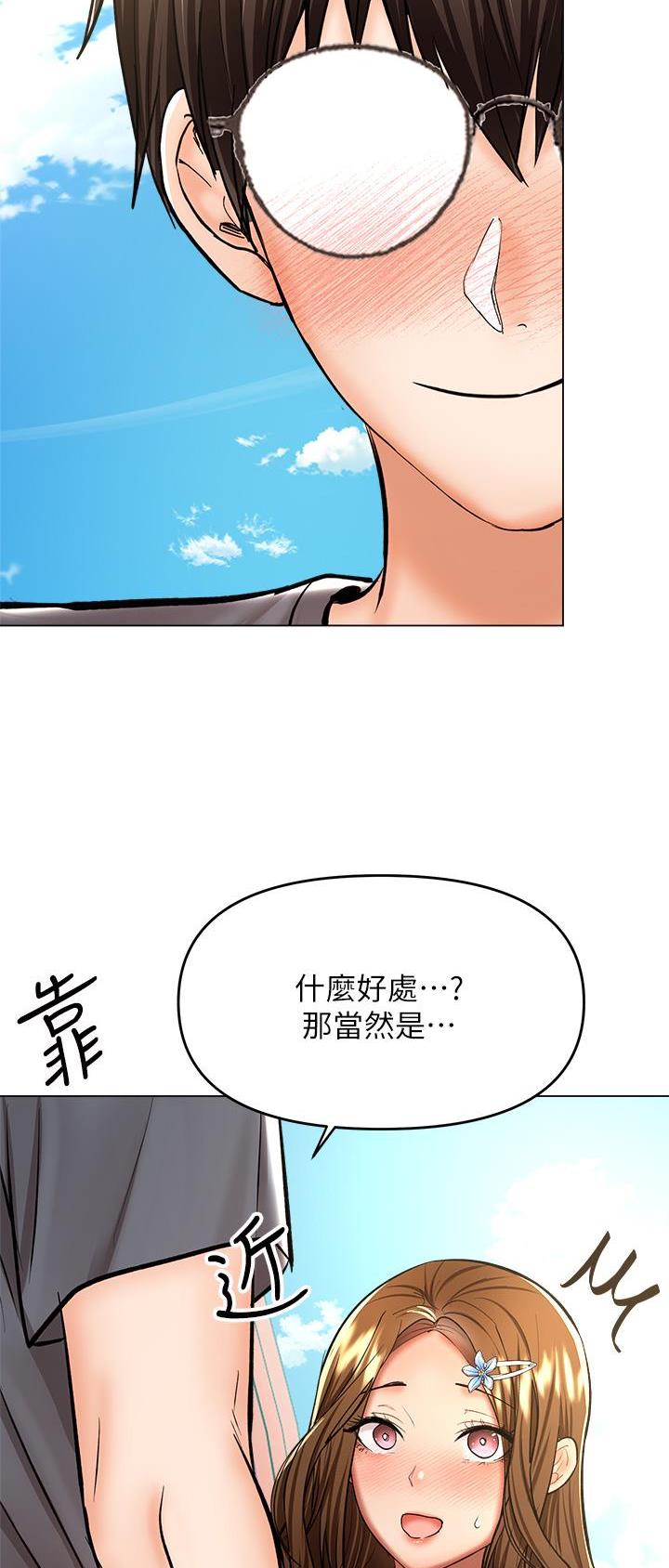 求婚约定漫画,第75话1图