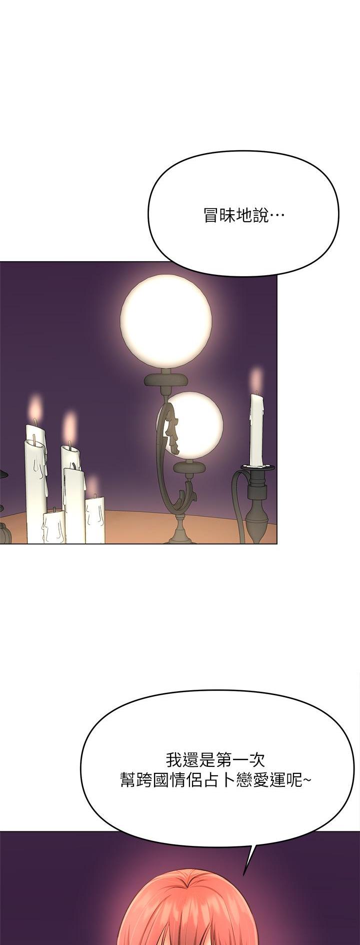 求婚约定漫画,第76话2图
