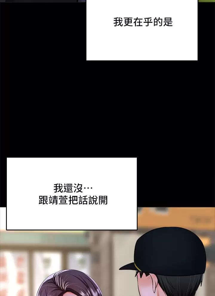 求婚约定漫画,第52话2图