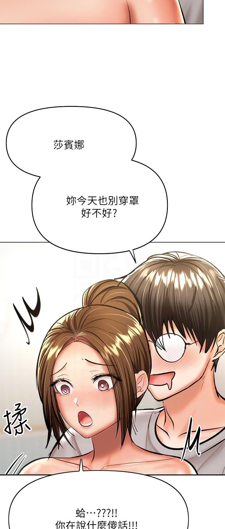 求婚约定漫画,第74话1图