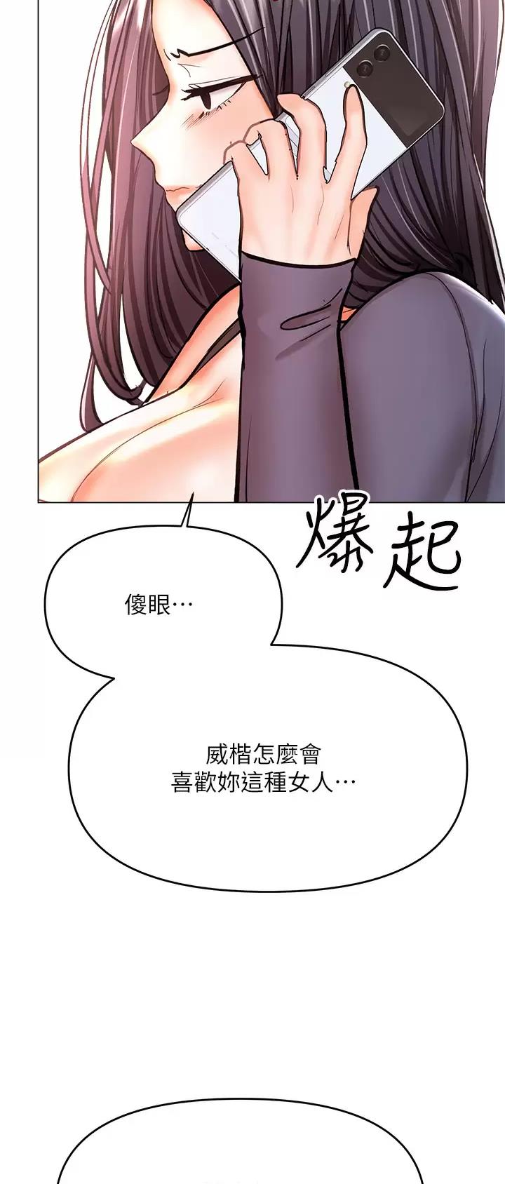求婚约定漫画,第73话1图