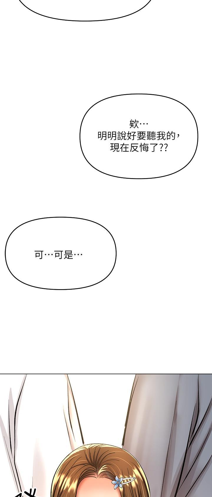 求婚约定漫画,第74话1图