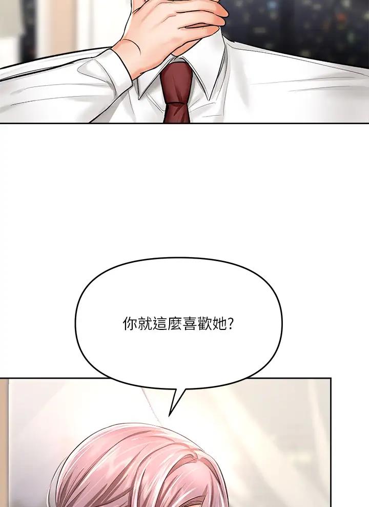 求婚约定漫画,第32话1图