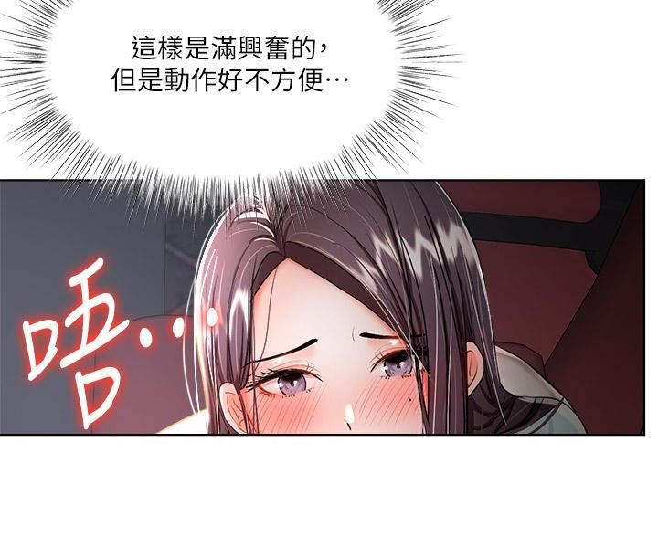求婚约定漫画,第19话2图