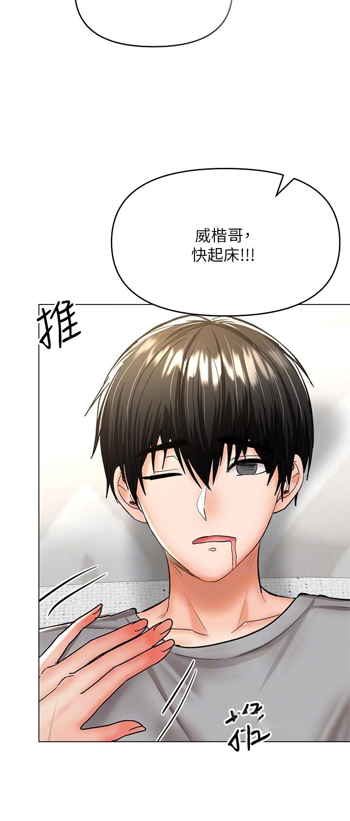 求婚约定漫画,第74话1图