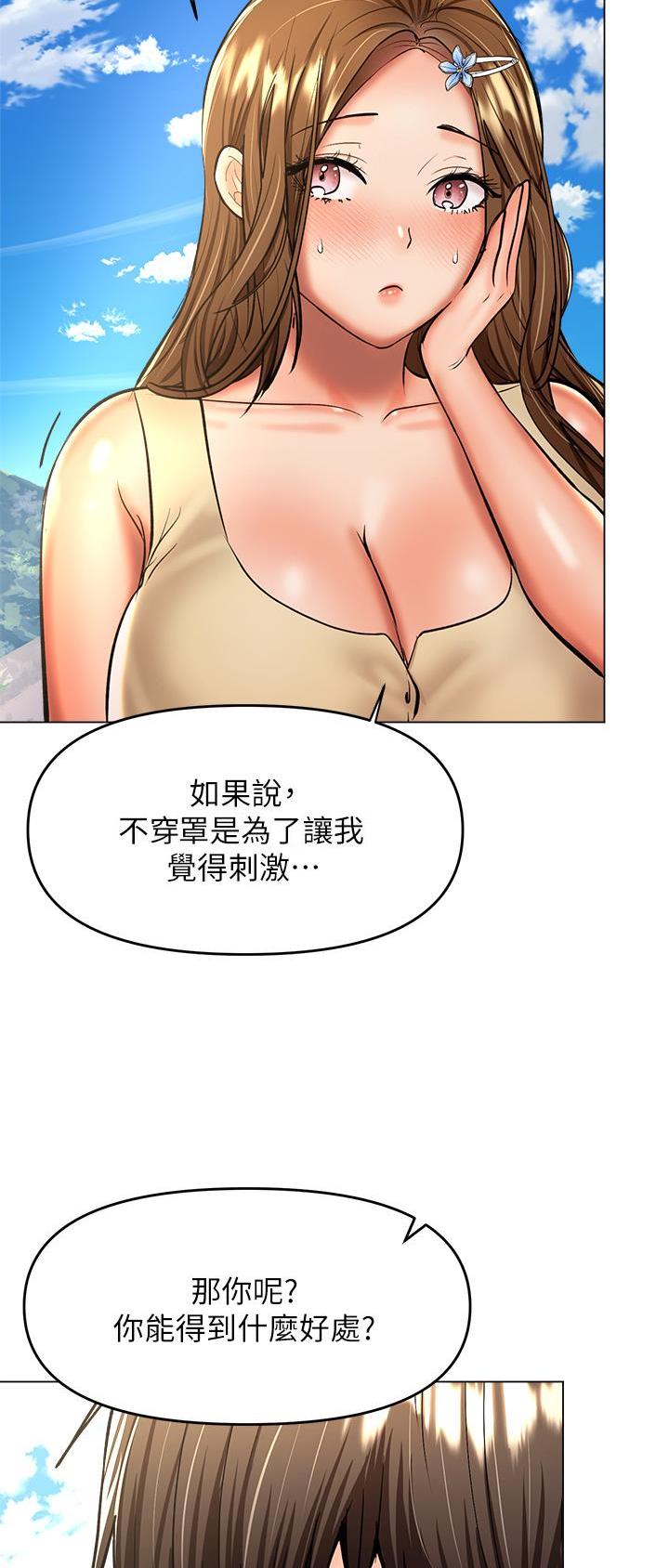 求婚约定漫画,第75话2图