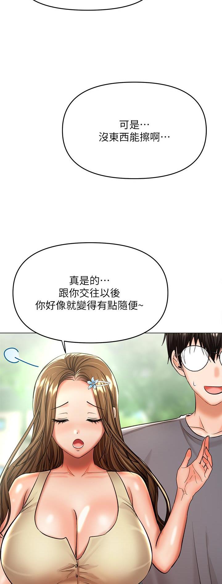 求婚约定漫画,第76话2图