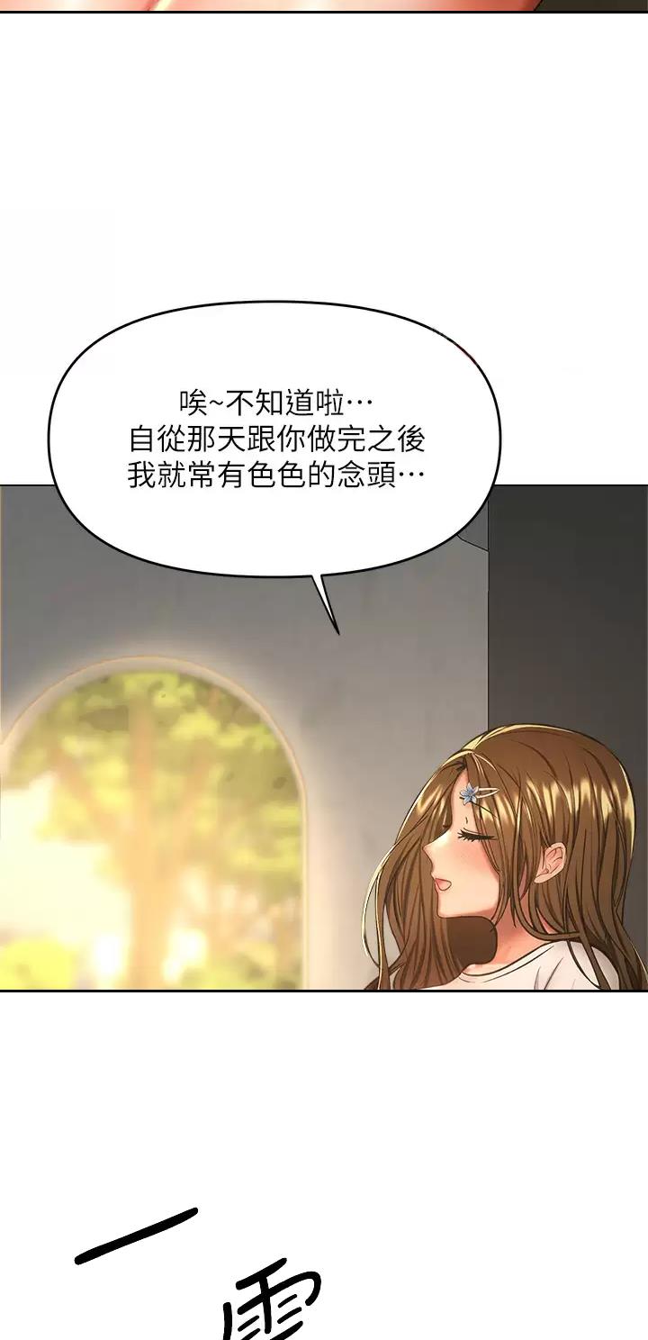 求婚约定漫画,第66话1图