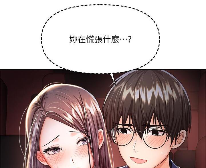求婚约定漫画,第19话1图